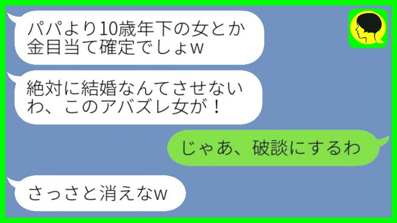 結婚の報告に行ったら、父より10歳年下の私を見た娘が激怒。「この金目当て女！」とお茶をぶっかけてきたので、そのまま婚約者と別れた結果…www