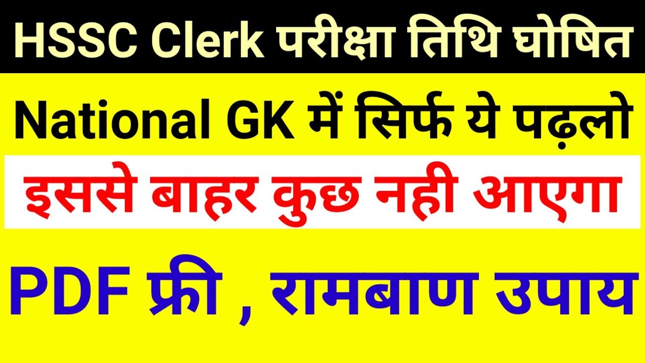 1000 Best National Gk Important Question Pdf For Hssc Exam Clerk