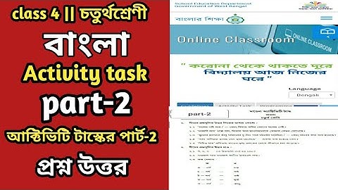 Model activity task class 4 bengali part 2 ||model activity task class 4 bangla part 2 || part 2