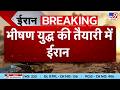 US Iran War: भीषण युद्ध की तैयारी में ईरान | Trump | Mojtaba | Netanyahu