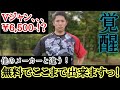 無料でここまで出来る！！Ｖジャンが￥6,500-！？