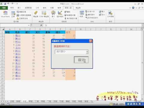 04_撰寫表單後面的程式(EXCEL VBA 吳老師分享)