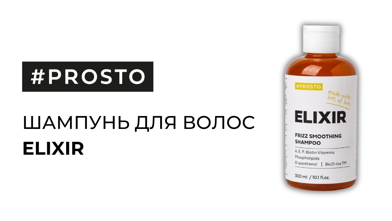 Шампунь для кудрявых и жёстких волос Elixir / 