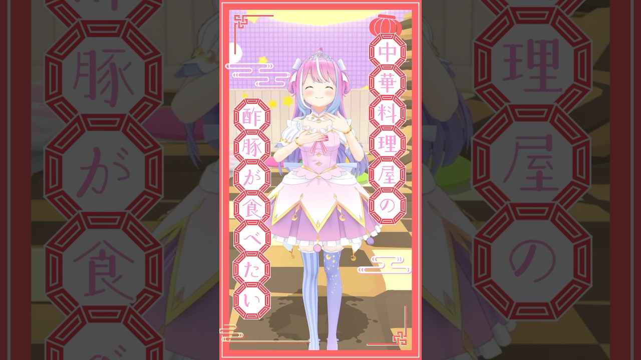 【速報】姫森ルーナが中華料理屋で酢豚を熱望！？可愛すぎるダンス動画の裏側とホロライブ4期生の魅力に迫る！ 姫森ルーナ