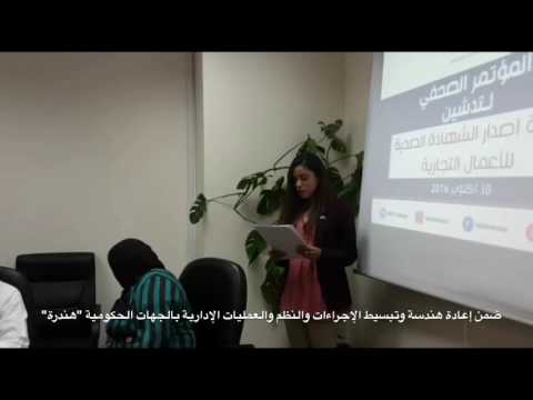 وزارة الصحة تدشن خدمة إصدار الشهادات الصحية لمزاولة الأنشطة التجارية