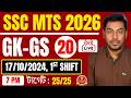 🔥SSC MTS 2026 GK/GS Class 20 in Bengali || SSC MTS 2024 PYQs GK-GS Class 20 in Bengali