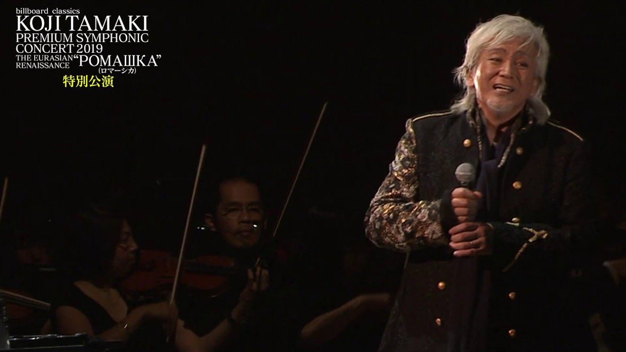 KOJI TAMAKI PREMIUM SYMPHONIC CONCERT 2019 THE EURASIAN
