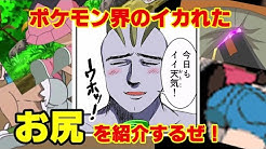 最高のコレクション ウホッ いい ポケモン アイデア画像の図