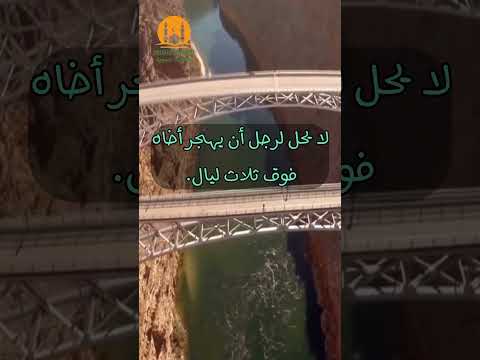 حديث الرسول ﷺ أحاديث قصيره سهلة الحفظ