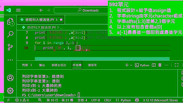 財金程式設計592迴圈for