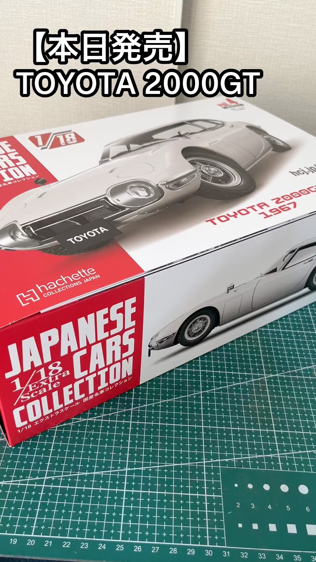 1/18 エクストラスケール国産名車コレクションアシェットTOYOTA 2000GT