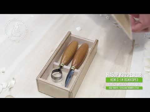 Набор для вырезания ложек / Wood Carving Tools Set for Spoon Carving