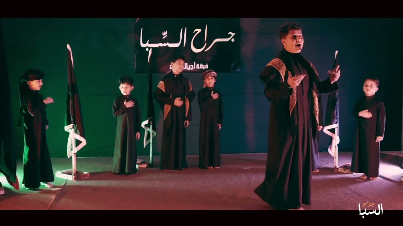 اوبريت جراح السبا #ليلةالاربعين