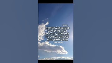 {يا أيها الناس أنتم الفقراء إلى الله} #تلاوة_خاشعة #quran #قرآن #محمد_اللحيدان #تلاوات #آيات #islam