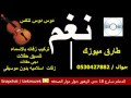 قصيده باسم ام سالم الجدحي تنفيذ خاص طارق ميوزك حصريا قصيده باسم ام سالم الجدحي تنفيذ خاص طارق ميوزك حصريا