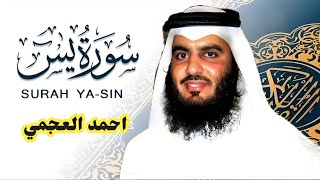 Surah Yasin Ahmad Al Ajmi - سورة يس الشيخ أحمد العجمي