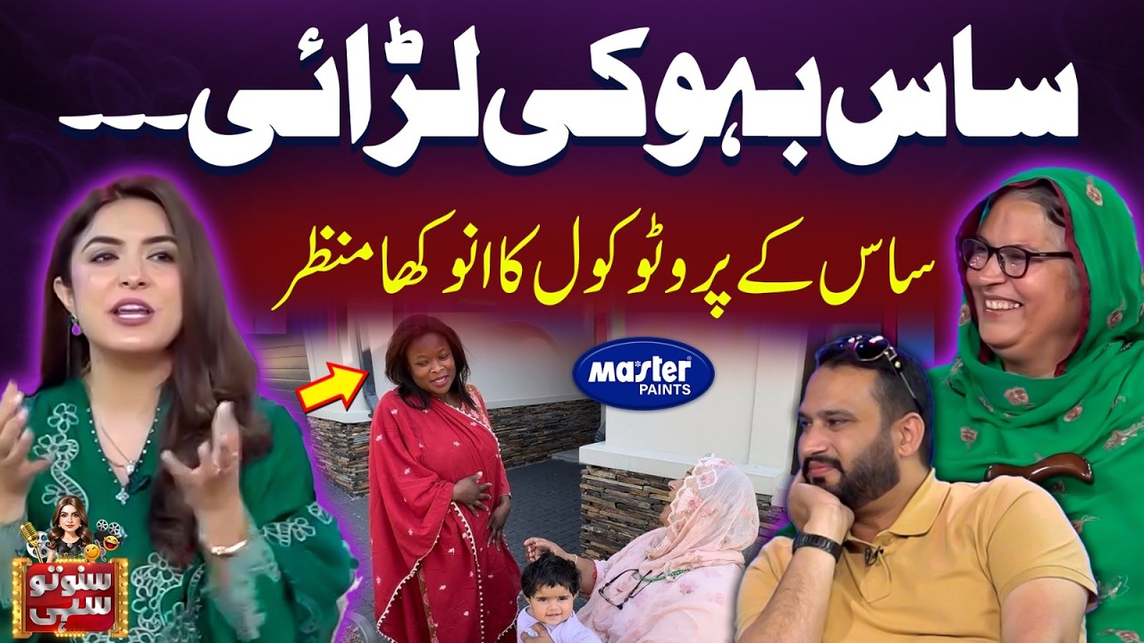 Saas Bahu Ki Larai | Cheema family vlog | Suno To Sahi | Digitally Powered by Master Paints | EP 168