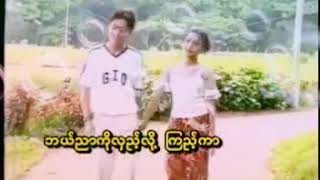 Video thumbnail of "ေရႊညာသူ ေထြးျမ   - လႊမ္းမိုး"