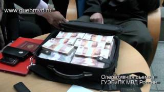 Задержание аферистов при получении 43 млн рублей.mpg