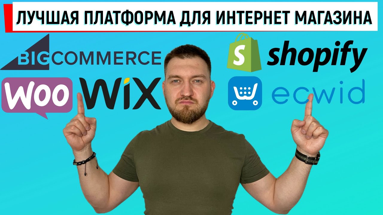 Купить Платформу Интернет Магазина