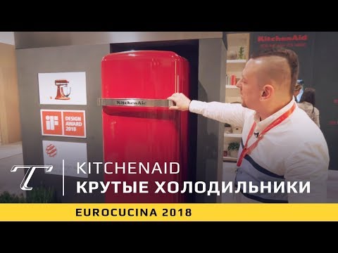 Два крутых холодильника KitchenAid — обзор