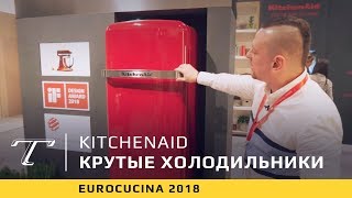 Два крутых холодильника KitchenAid — обзор