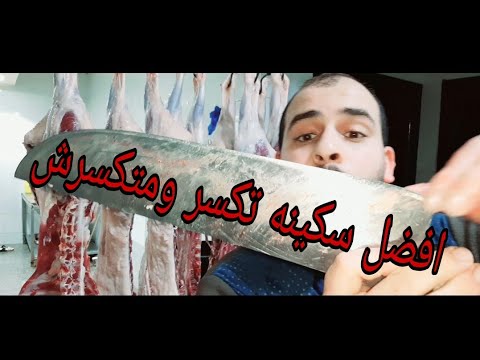 افضل انواع السكاكين في مصر تكسير اللحم بعضمه بسهوله اعرف النوع الخطير