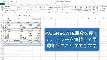 AGGREGATE関数の使い方【なんだ！カンタン！Excel塾】NO.030