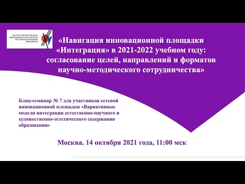 Блиц-семинар №7 (Интеграция) 14 октября 2021