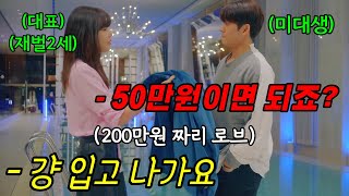 실수로 망가뜨린 팔찌가 50만원 인줄 알았는데, 1000만원?! ㅋㅋㅋ 