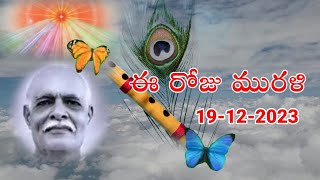 Telugu Murali /19-12-2023  తెలుగు మురళి /Eluru centre /BK Lavanya Sister #telugumurali #muralitelug