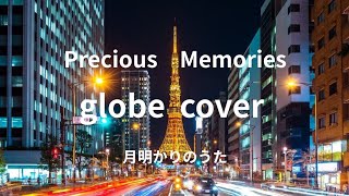 懐かしく心に残る　Precious Memories / globe cover / 原曲キー / 月明かりのうた🌙