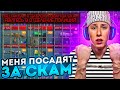 ПОДСТАВИЛИ...😭МЕНЯ ХОТЯТ ПОСАДИТЬ В ТЮРЬМУ ЗА СКАМ В СТАНДОФФ 2 (социальный эксперимент)