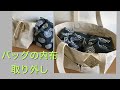 DIY バッグの内布　無印帆布バッグ用　セリア手ぬぐい　Eco bag muji