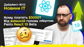 Візи для цифрових кочівників | Зарплати програмістів | React 19 | Жахливі вакансії в IT