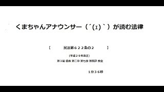 【民法（平成29年改正）第６２２条の２】（債権＞契約＞賃貸借＞敷金）アナウンサーのわかりやすい条文朗読