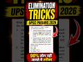 Eliminiation tricks for UPSC Prelims 2026 💯 | Accuracy Booster | Must Watch