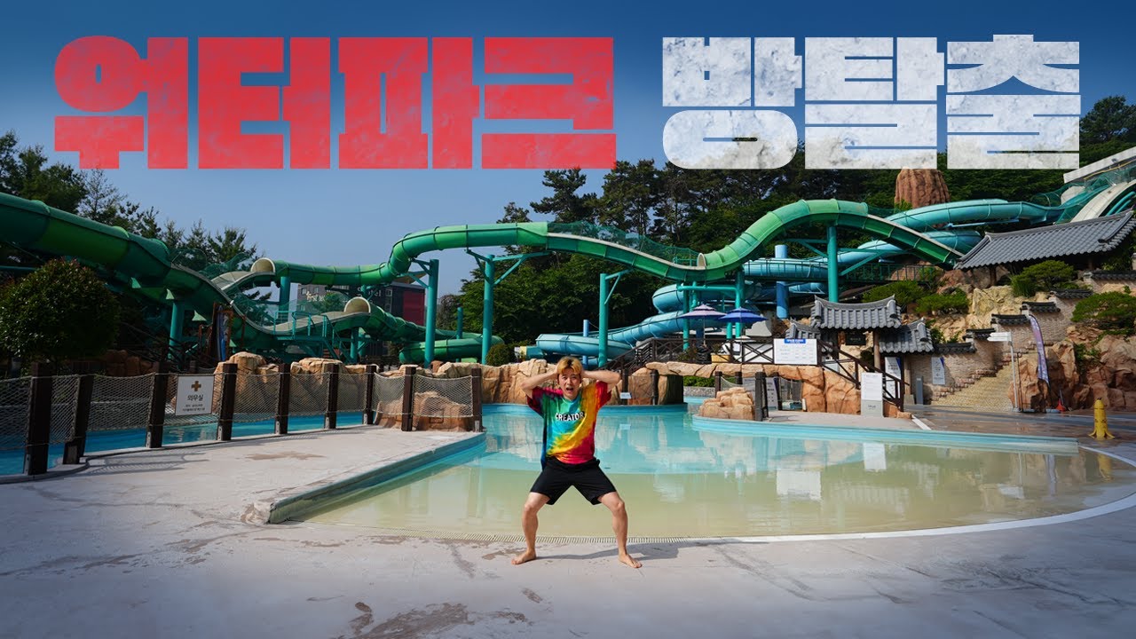 방탈출하기! 워터파크에 갇힌 허팝은 방탈출에 성공할 것인가! (Escape the Waterpark)