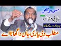 Matlab Di Yari Jan Da Ghata Ay | Masood Ahmed Mukhlis | Punjabi Mushaira Dohray Adil Sound 2022