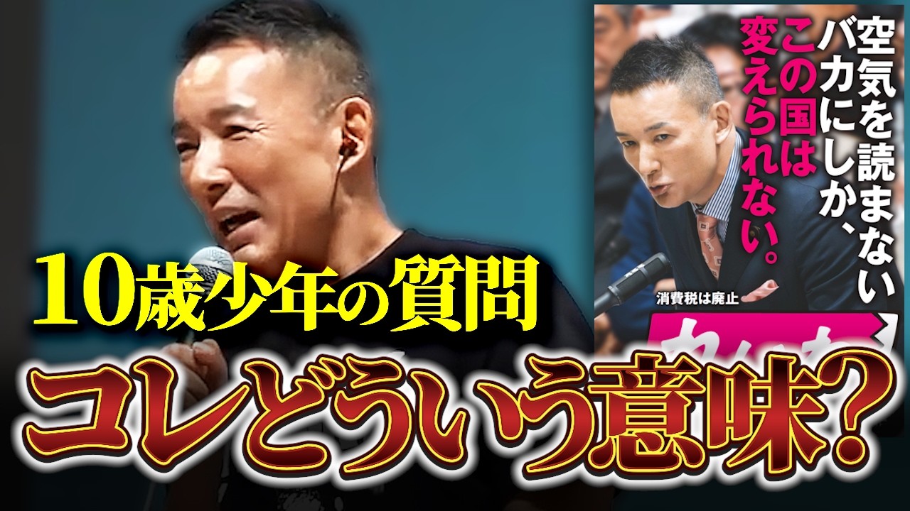 【支持者の本音】“例のポスター”の真意を語る山本太郎 