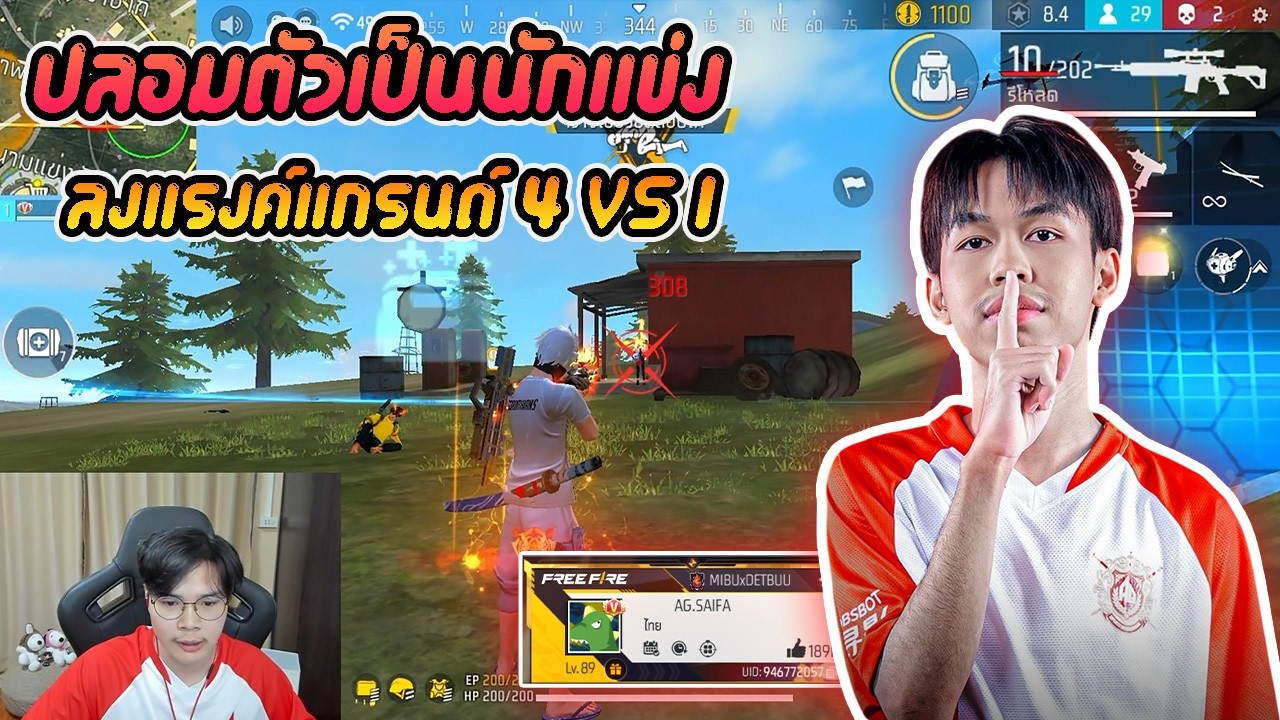 FreeFire : อ้ายเดชปลอมตัวเป็นนักแข่ง AG.SAIFA กดแรงค์ 4 - 1