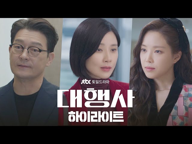 [하이라이트] 타인의 욕망을 꿰뚫어보는 진짜 '꾼'들의 이야기! | 〈대행사〉 1/7 (토) 밤 10시 30분 첫 방송