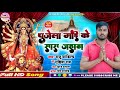 Viralbhaktisong      raju shandilya new bhakti bhojpuri song 2023devigeet