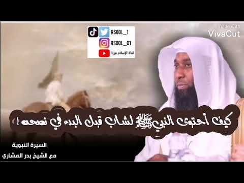 كيف أحتوى النبيﷺ لشاب قبل البدء في نصحه مع بدر المشاري