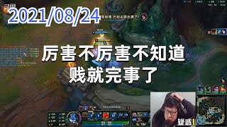 东北大鹌鹑0824P5熔岩：厉害不厉害不知道，贱就完事了