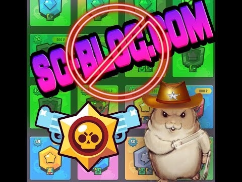 ПРОВЕРКА МАГАЗИНА sc-blog.com! П#ДОР#СЫ !BRAWL STARS