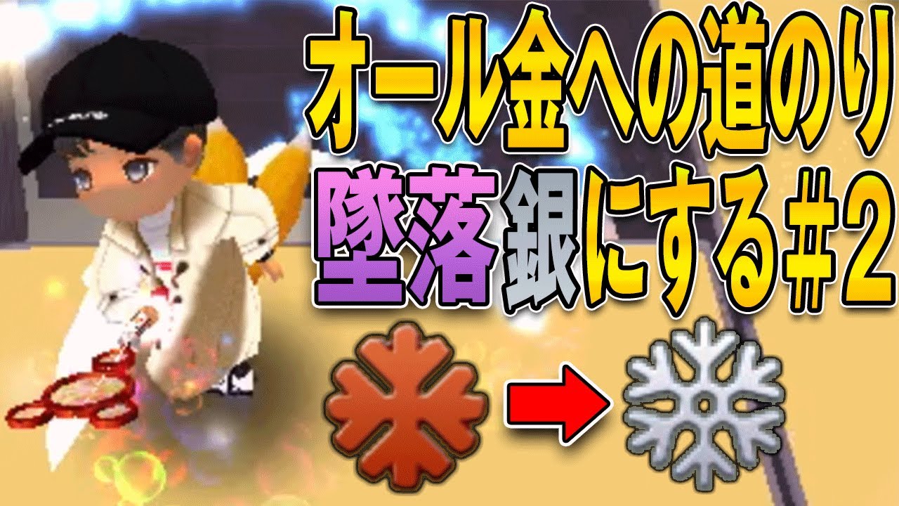 【氷鬼オンライン】【オール金への道のり#2】【ランク上げ】墜落モードを銀にするぜ!!!