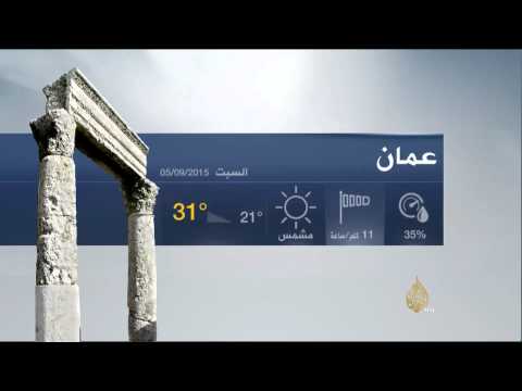 النشرة الجوية الثانية 5/9/2015