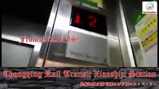 【From G T2KJS】Schindler Elevator @ Chongqing Rail Transit Line 1 Xiaoshizi Station, China