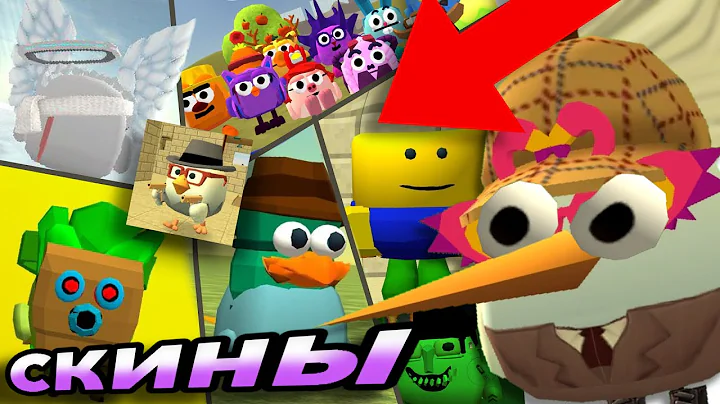 THE FUNNIEST SKIN IN CHICKEN GUN!